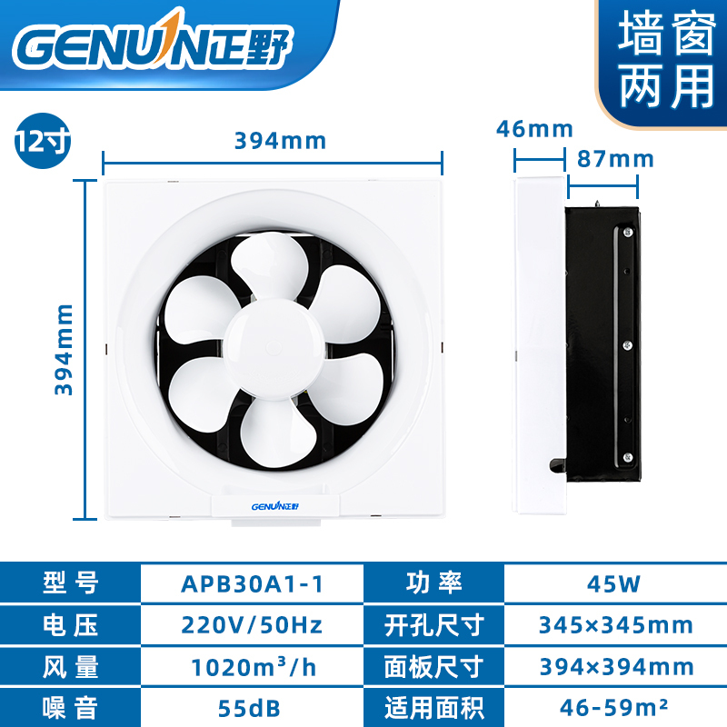 正野 12寸窗式排气扇 APB30A1-1 10台/组(单位:组)