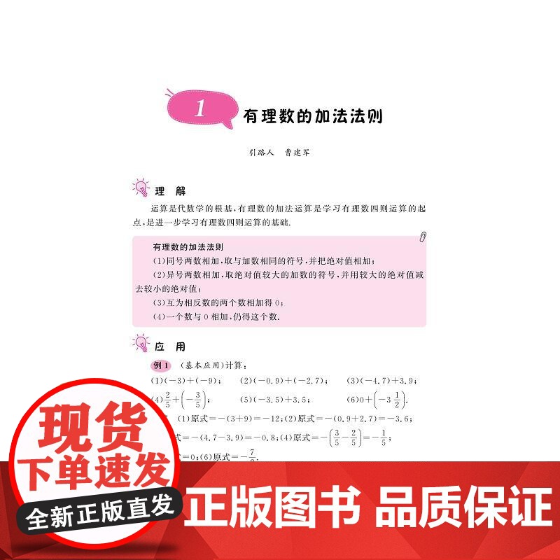 初中数学公式定理导引/72位初中数学名师联合编著/字典式实用公式定理工具书/王红权/陈建国主编/浙江大学出版社高清大图