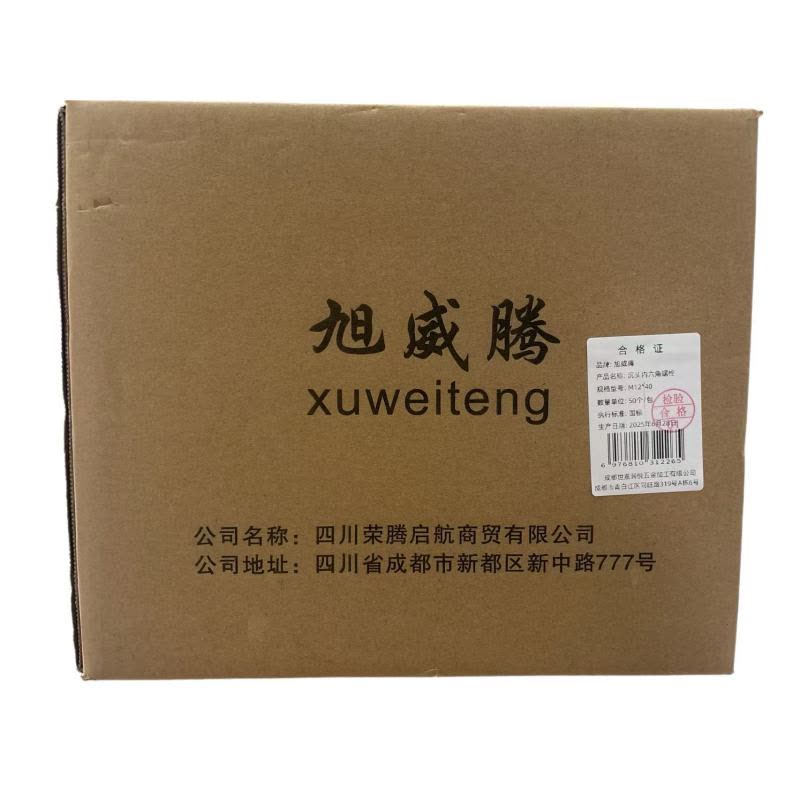 旭威腾沉头内六角螺栓M12*40(100个/包)图片