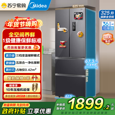 美的（Midea）325升 多门电冰箱 双变频节能一级能效 风冷无霜 铂金净味家用省电BCD-325WFPM(E)