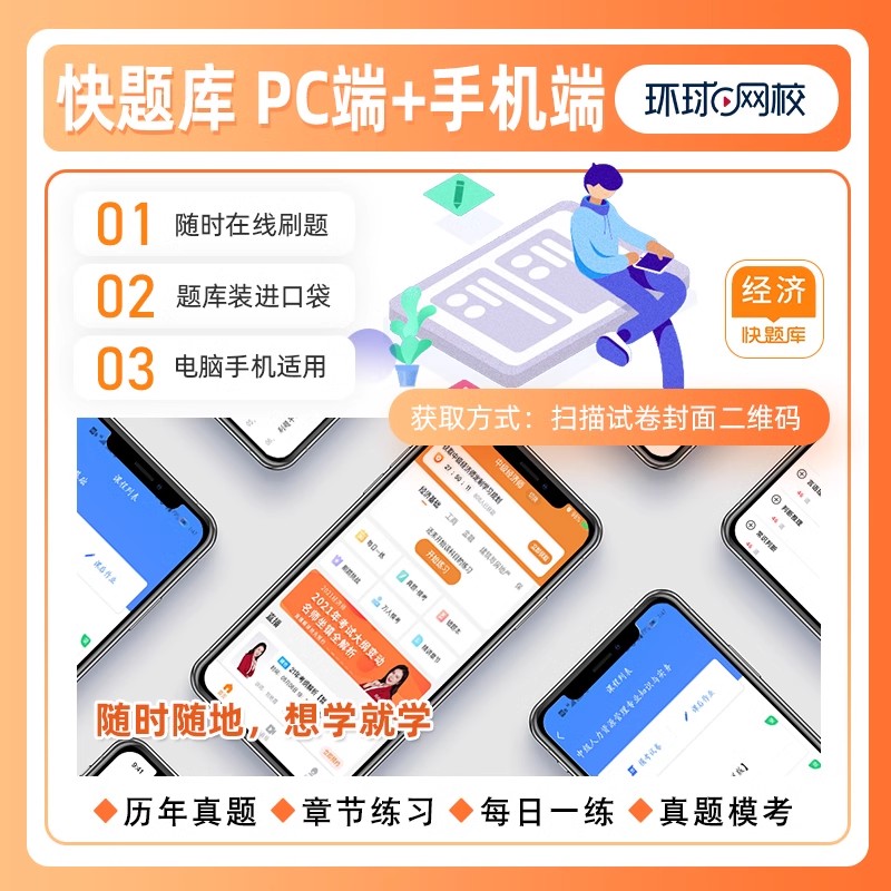 全2科[基础+人力]同步章节必刷题 [正版]备考2025年中级经济师考试用书同步章节必刷题经济基础知识人力资源管理工商金高清大图