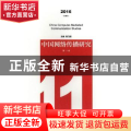 中国网络传播研究:2016 冬季号 第11辑