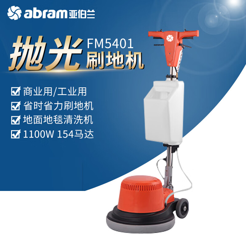 亚伯兰(abram)FM7501 地面抛光刷地机手推式擦地机物业保洁清洗 大理石抛光机清洁机磨地机高清大图