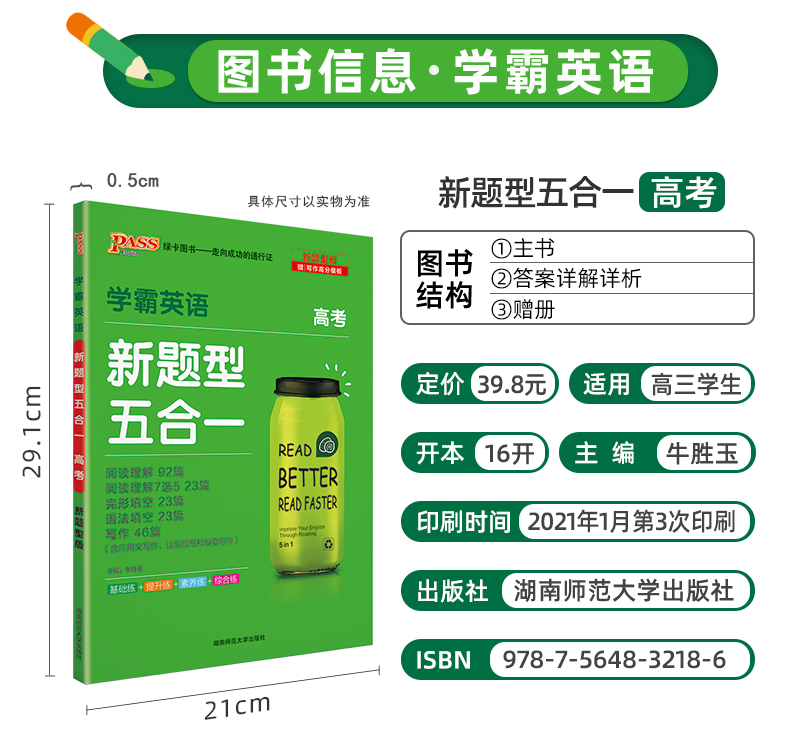 2021版pass绿卡图书 学霸英语 新题型五合一 高考 阅读理解完形填空语法填空短文改错阅读理解7选5高中英语新题型高清大图