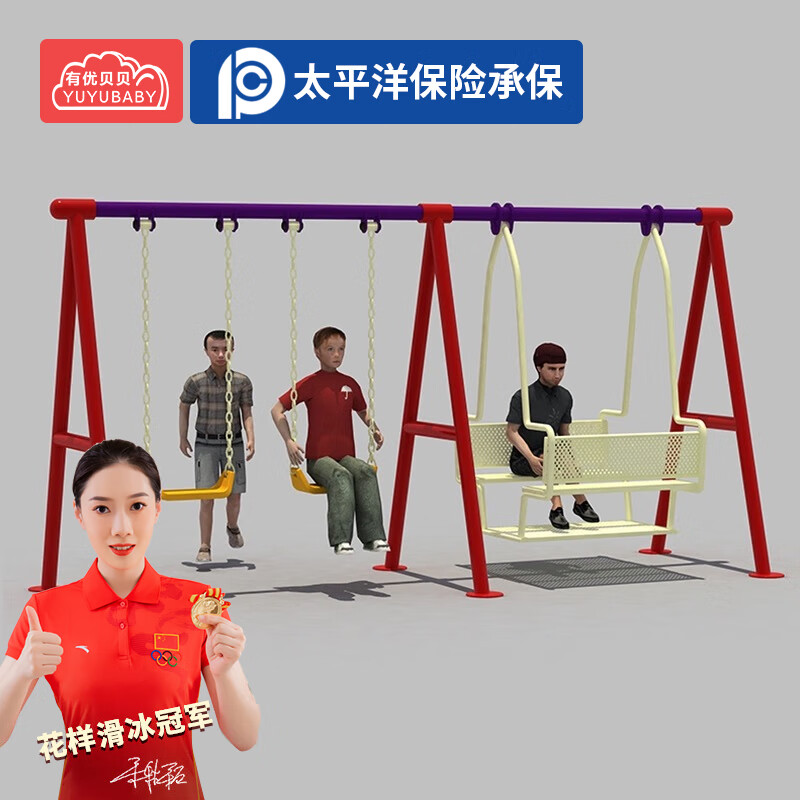 有优贝贝儿童玩具户外儿童吊椅幼儿园荡秋千广场小区公园庭院家用秋千高清大图