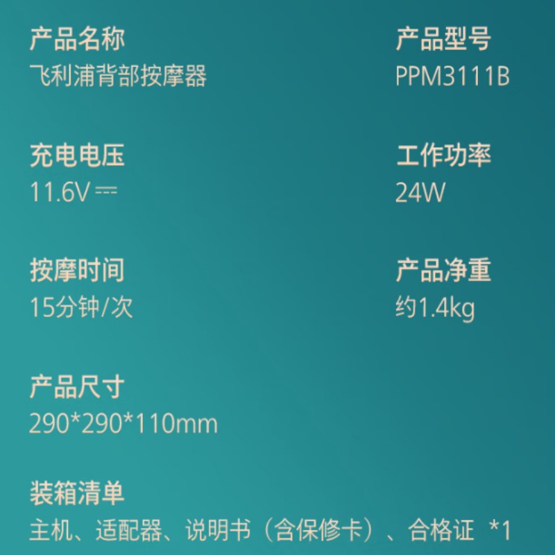 飞利浦背部按摩器PPM3111B高清大图