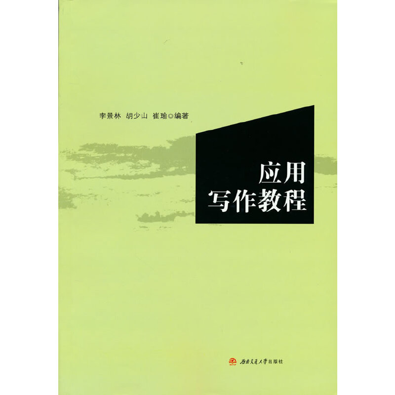 醉染图书应用写作教程9787564380663