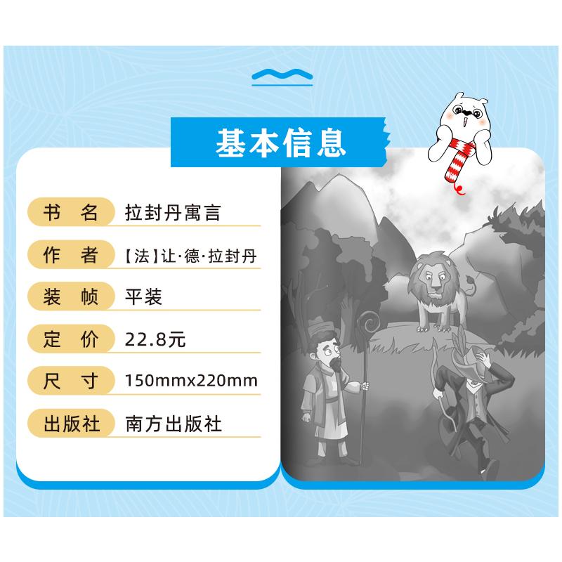 拉封丹寓言 [正版]励志版 拉封丹寓言 中国古代寓言伊索寓言拉封丹寓言任选任选课外阅读书籍彩插励志版无障碍阅读 书籍高清大图