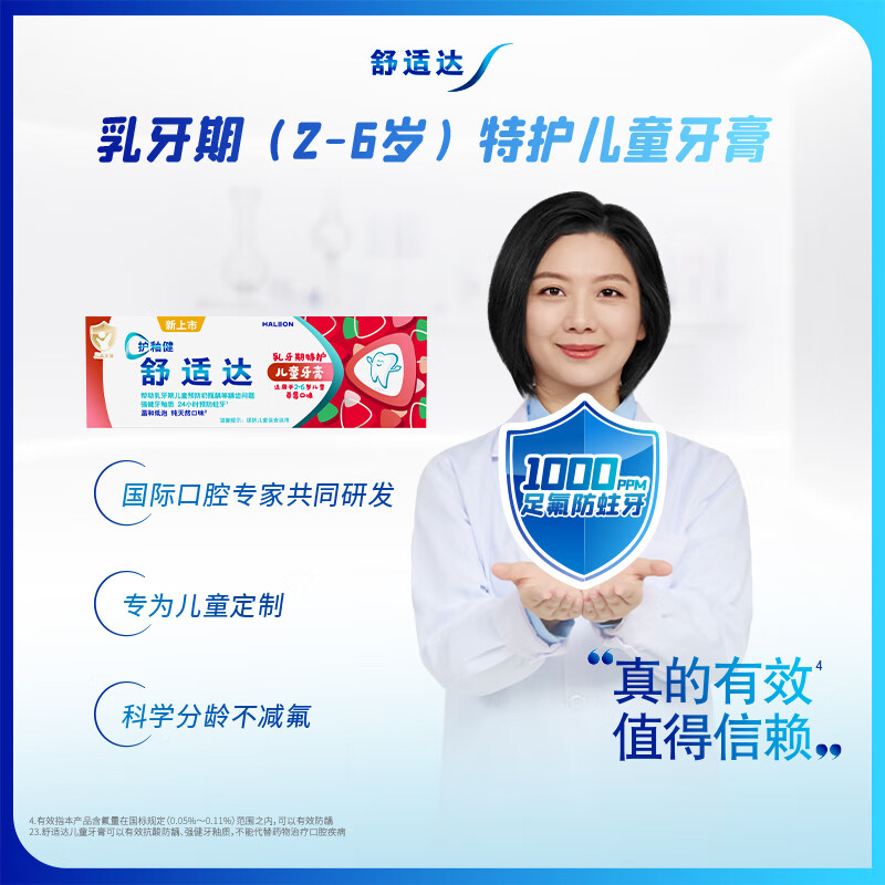 舒适达护釉健乳牙期2-6岁特护儿童牙育(草莓口味)65克高清大图