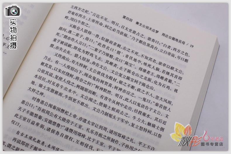 [醉染正版]东周列国志 正版上下冯梦龙著原著原文书 中国文学名著中文古籍古书 青少年版成人都能读古典小说经典原版书籍高清大图