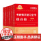 [送配套视频]李永乐武忠祥2025考研数学复习全书提高篇 数一 二数三练习题训练搭基础660题 330题线代辅导讲义 张
