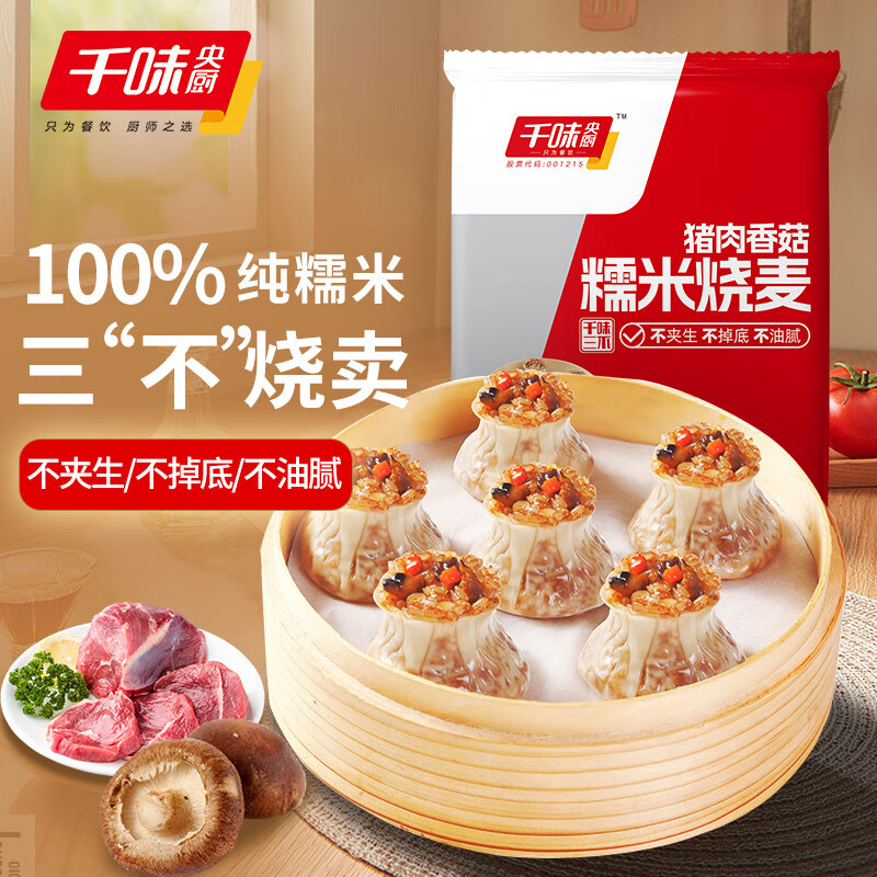 千味央厨混装皮薄馅足烧麦猪肉香菇糯米馅1kg*1袋+发面小笼包鲜香肉馅1kg*1袋高清大图
