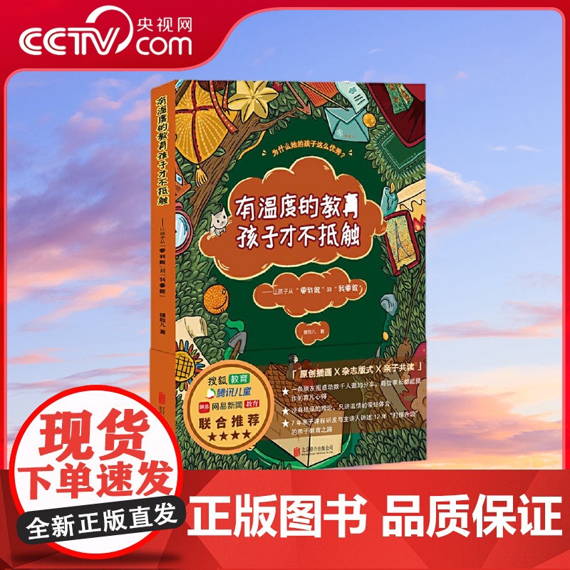 [央视网]有温度的教育孩子才不抵触 马未都 龚琳娜倾情腾讯网易搜狐教育等联合 这里还有每位家长都能操作的育儿心得HY高清大图