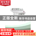 社会保障财务与会计专题研究