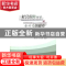 正版 社会保障财务与会计专题研究 邓小军,丁玉芳编著 人民出版