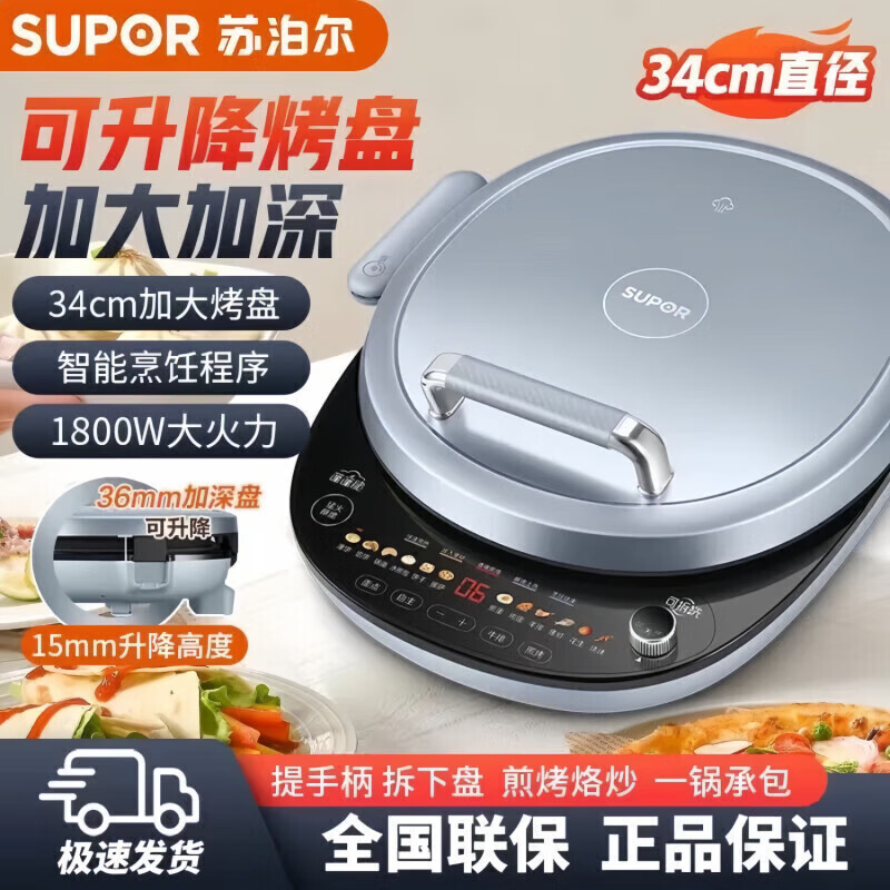 苏泊尔SUPOR多功能电饼铛智能控温不粘锅双面煎烤快速加热家用厨房电器
