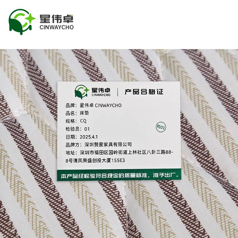 星伟卓CINWAYCHO 床垫 CQ张高清大图