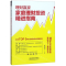 [N]理财赢家(家庭理财投资精进指南)-9787113267155