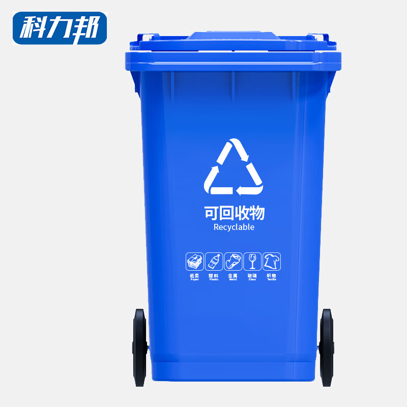 科力邦(Kelibang) 垃圾桶 蓝色 KB1001-3 大号加厚 揭盖垃圾桶 240L 新国标可回收垃圾 挂车 1个