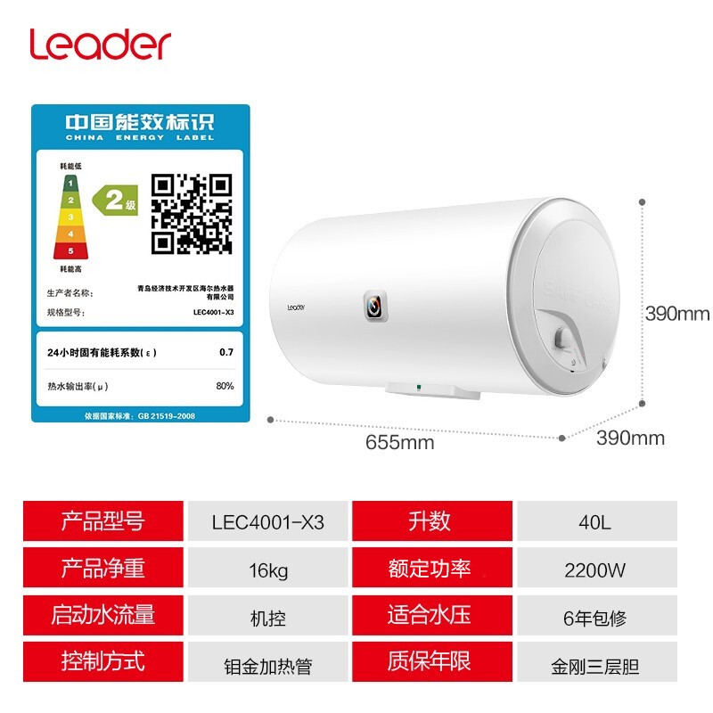 统帅(Leader)海尔出品电热水器40升容量 小型2200W 二级能效速热机械式热水器 LEC4001-X3高清大图