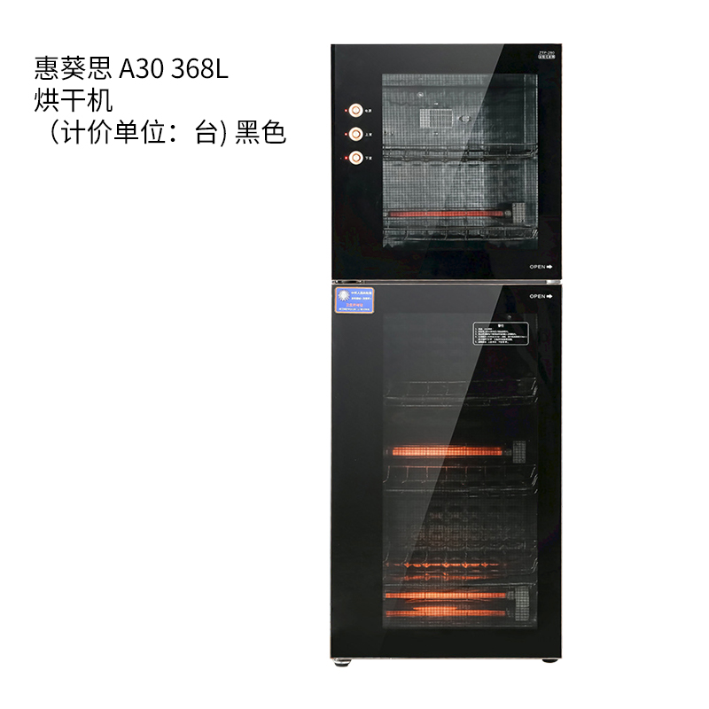惠葵思 A30 368L 烘干机（计价单位：台) 黑色