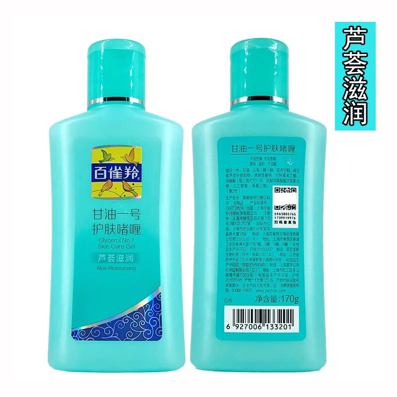 [内蒙地区可发]170g百雀羚甘油芦荟护肤啫喱*3-bql3201*3高清大图