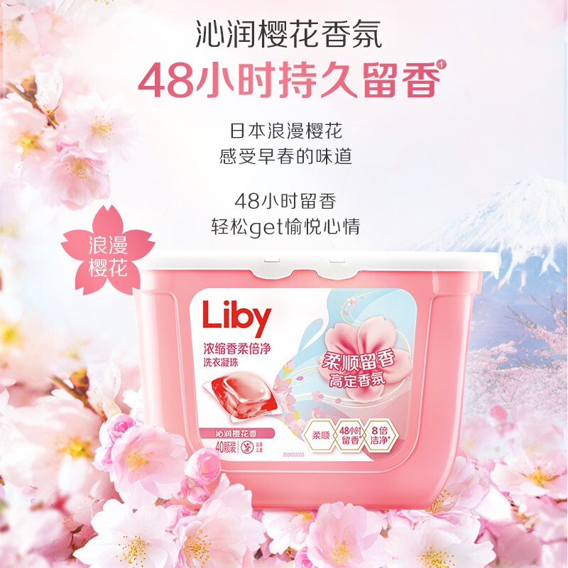 [40颗]立白浓缩香柔倍净洗衣凝珠320g护衣柔顺持久留香深层洁净高清大图