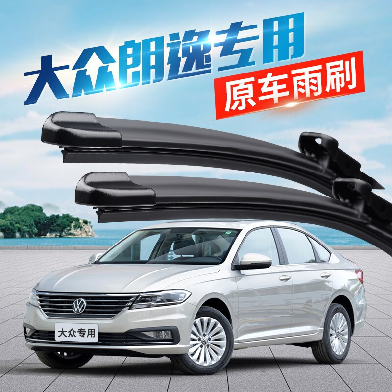 邦铭达适用于新款大众朗逸雨刮器片原装大众朗逸雨刷器专用配件无骨胶