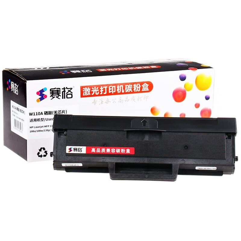 赛格硒鼓W110A易加粉