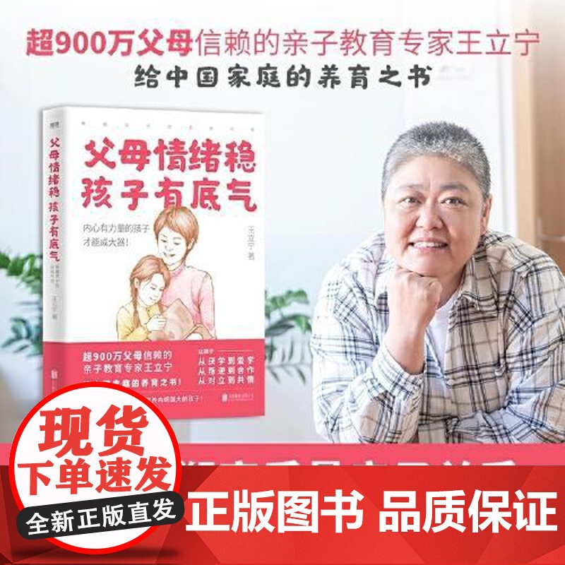 父母情绪稳,孩子有底气 : 唤醒孩子的自驱内核 北京联合出版社高清大图