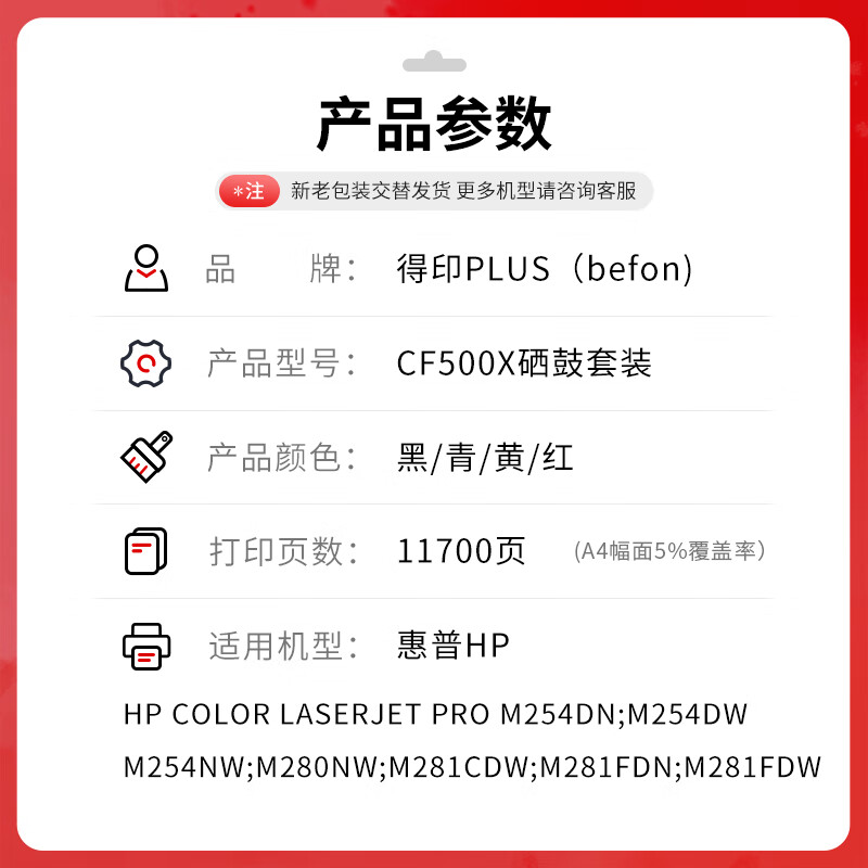 得印PLUS版 CF500X大容量硒鼓4色套装 202A适惠普m281fdw[带芯片]高清大图