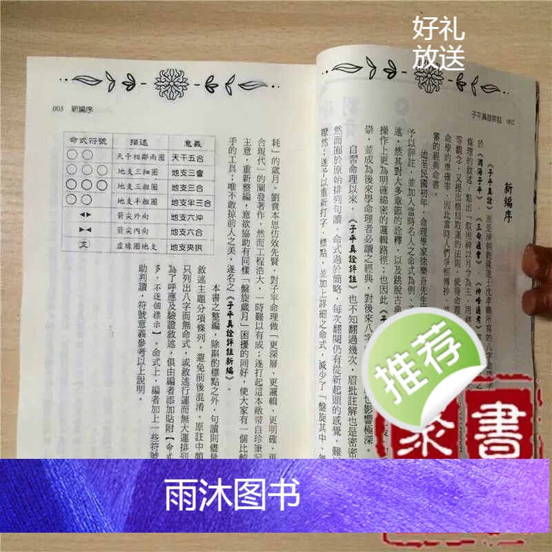 刘贲-子平真诠评注新编 徐乐吾编译进源高清完整精印版高清大图