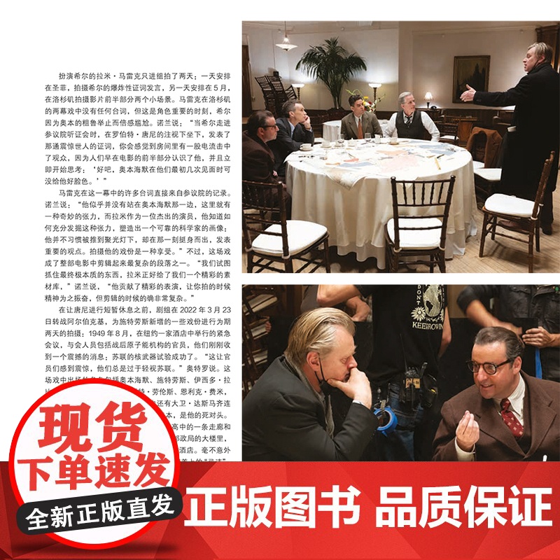 店 奥本海默 诺兰电影的幕后故事 精装版 追溯了电影产生的全部过程讲述电影制作的幕后故事书籍 诺兰作序高清大图