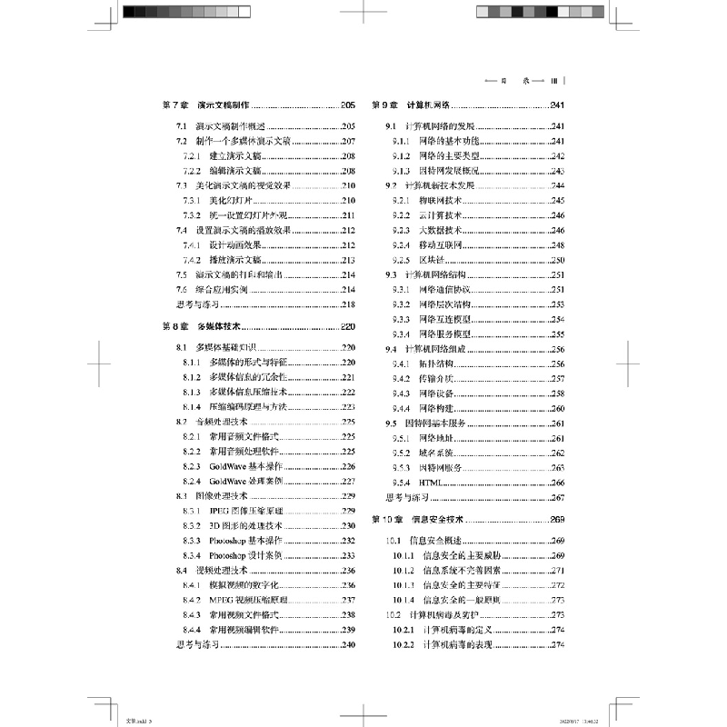 醉染图书大学计算机基础(第二版)9787113292195高清大图