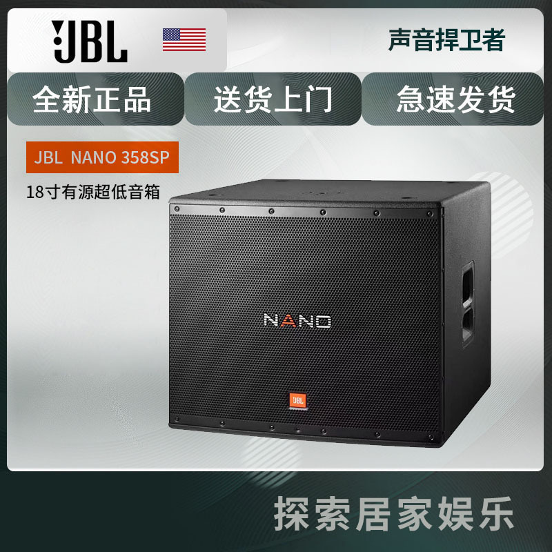 JBL NANO 358SP 专业舞台 演出扩音 会场排练音箱