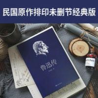 鲁迅传 许寿裳版 九州出版社 初二八年级下册必读书 语文教材推荐 鲁迅传(许寿裳版领读经典)
