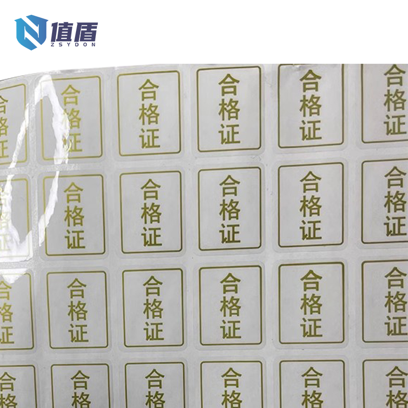 值盾 ZSYDON 合格证标签透明贴纸 25*20mm 张高清大图