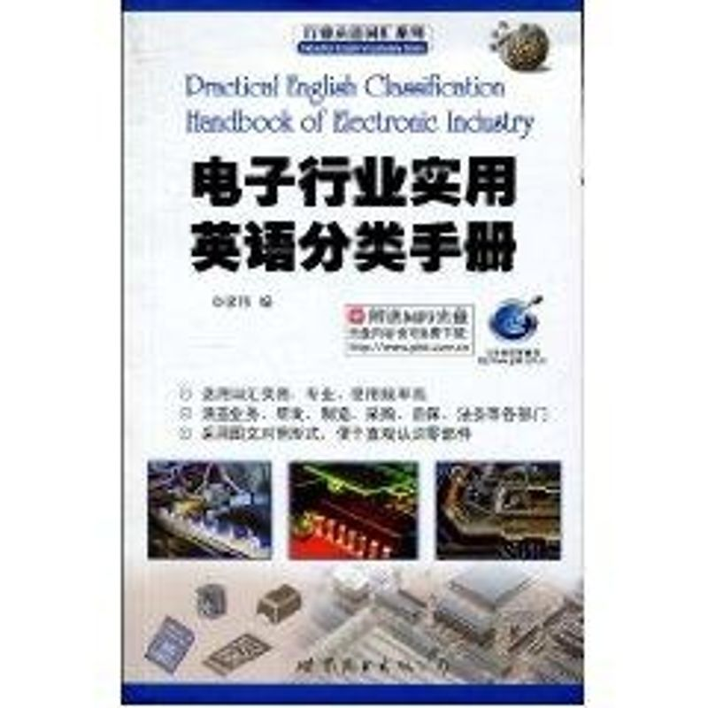 醉染图书行业实用英语分类手册9787510020926高清大图