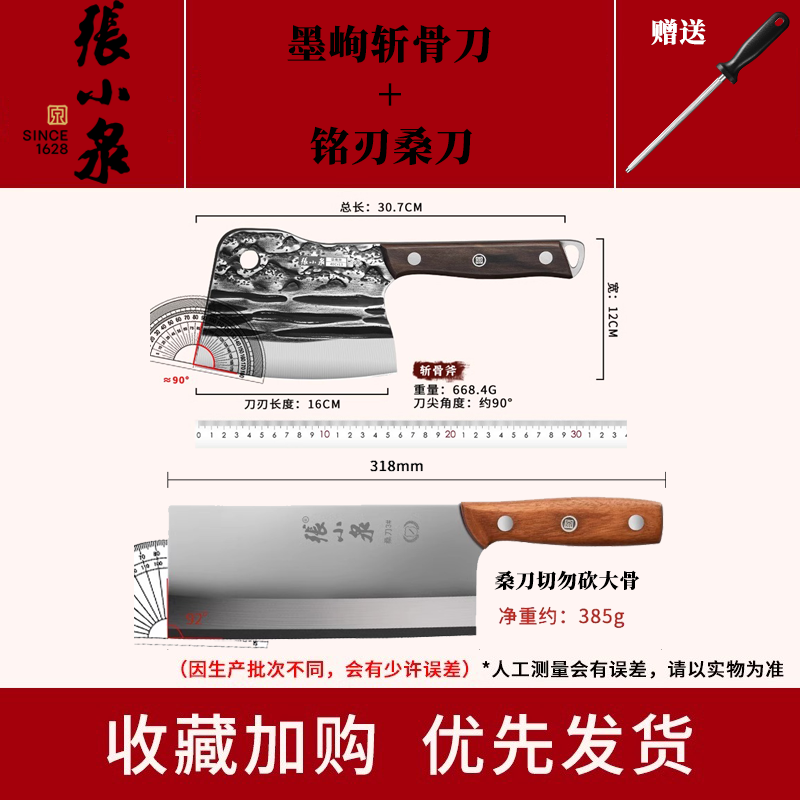 张小泉专业斩骨刀加厚精钢家用砍骨剁肉耐用防滑手柄厨房商用8138 张小泉--斩骨刀+桑刀【赠磨刀棒】
