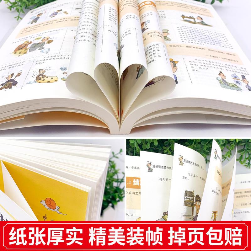 [2册]黄帝内经+神农本草经 [正版]黄帝内经漫画图解书籍漫画讲透皇帝内经白话文彩图儿童漫画版四季二十四节气养生大全书籍