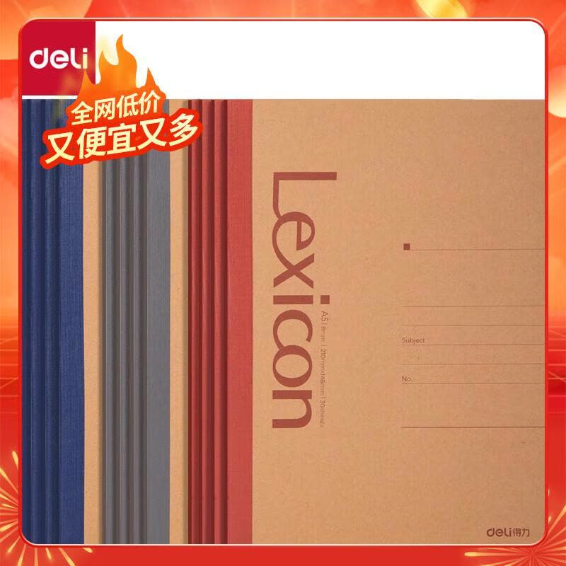 得力7635无线装订本(混)-30页-A5(本)图片