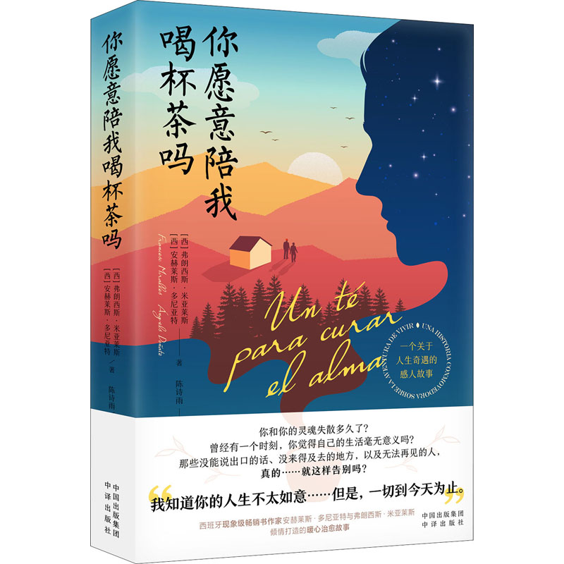 [M]你愿意陪我喝杯茶吗-9787500170082高清大图