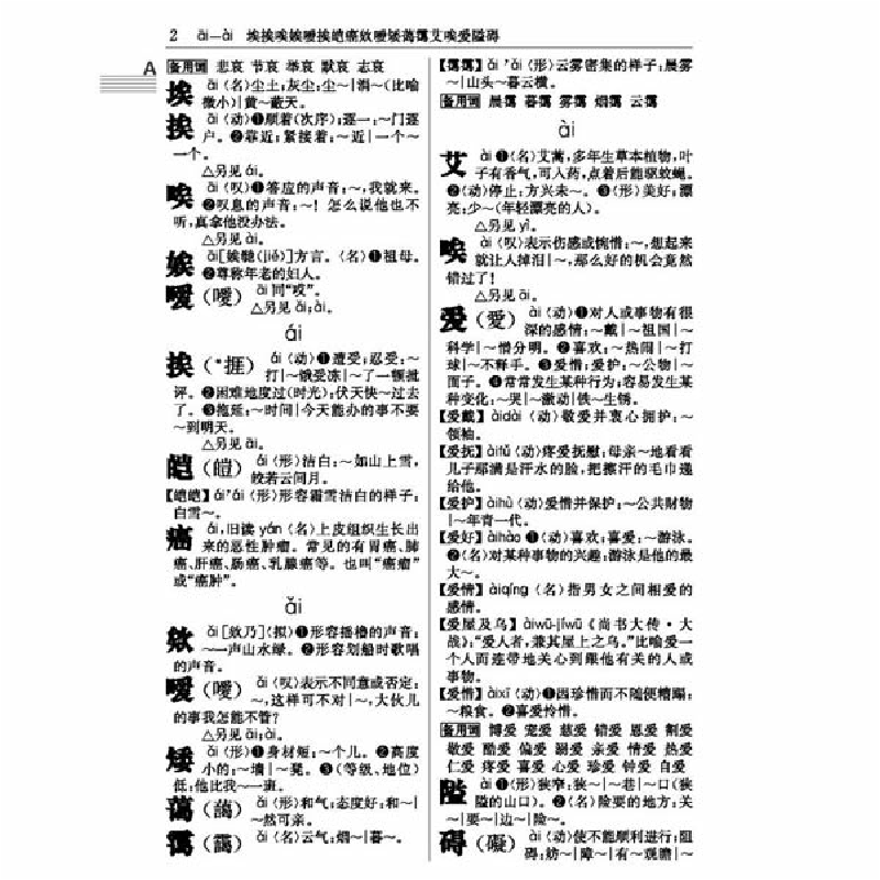 正版 现代汉语词典:全新版 汉语大字典编纂处 著 四川辞书出版社高清大图