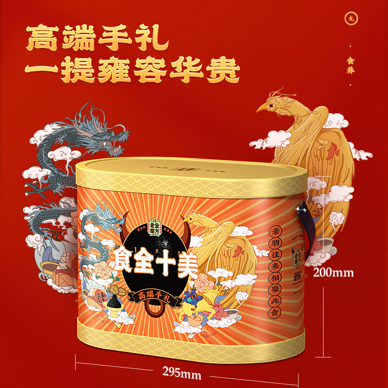 老金磨方 食全十美礼盒套装黑芝麻丸糊国潮过春节送礼