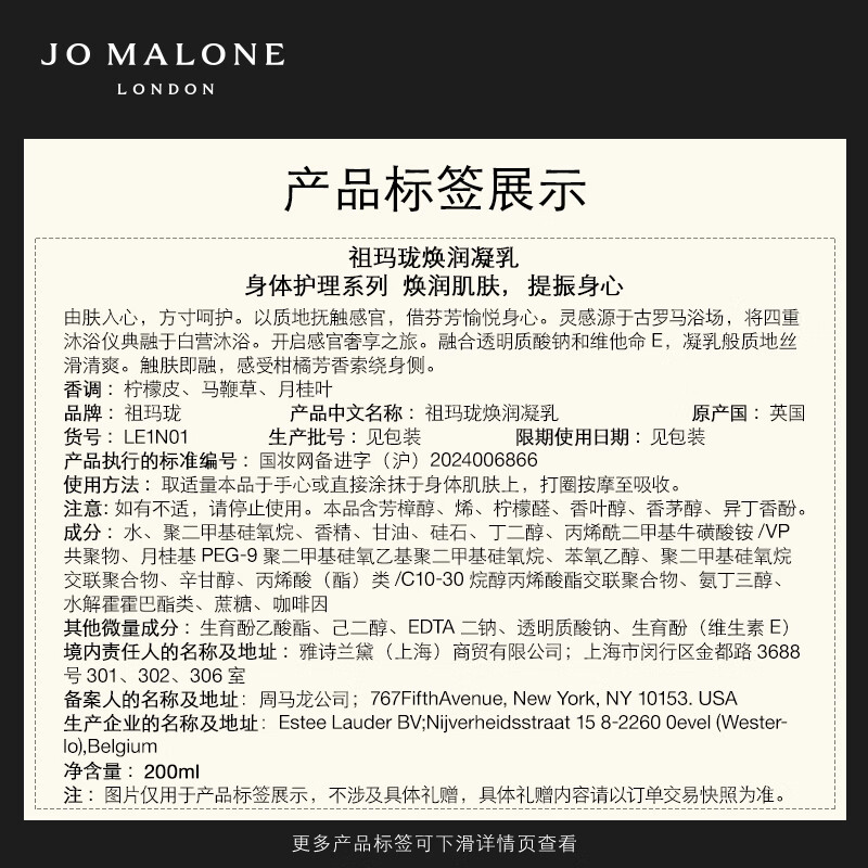 祖玛珑身体乳 焕润凝乳200ml 润肤滋润保湿 生日礼物送女朋友礼物 礼盒高清大图