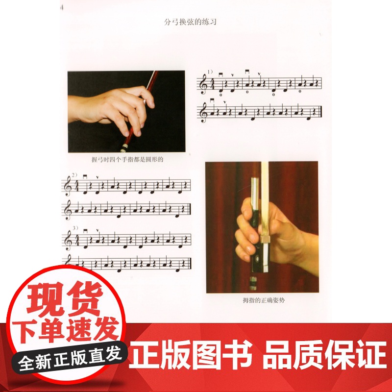 张世祥小提琴启蒙教程(附音频)/张世祥小提琴教材系列 小提琴启蒙考级教材 上海音乐出版社高清大图