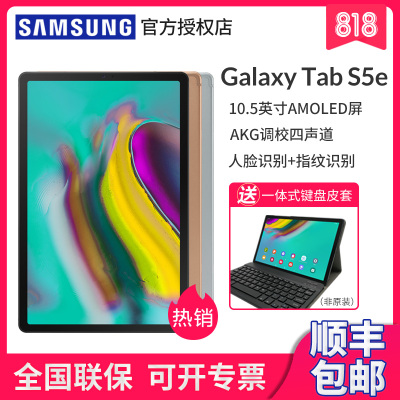 三星(SAMSUNG)Galaxy Tab S5e SM-T725C 6G+128G 铂光银