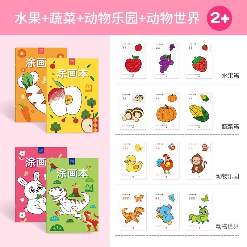 画画儿童涂色画本图画本幼儿园绘本涂颜色填充画套装绘画工具涂鸦
