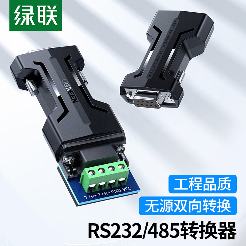 绿联RS232转RS485转换器工程级串口通信协议转换器485转232双向互转防雷防浪涌型70613