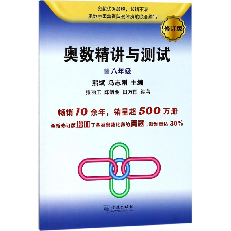 醉染图书奥数精讲与测试9787548613107高清大图